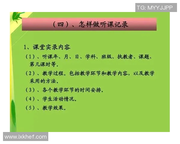 体育课听课记录分析与反思促进学生全面发展的探讨