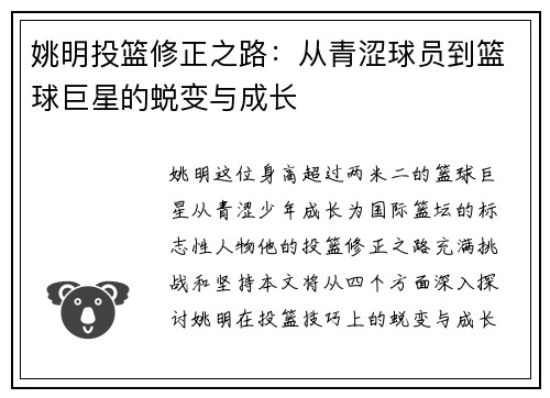 姚明投篮修正之路：从青涩球员到篮球巨星的蜕变与成长